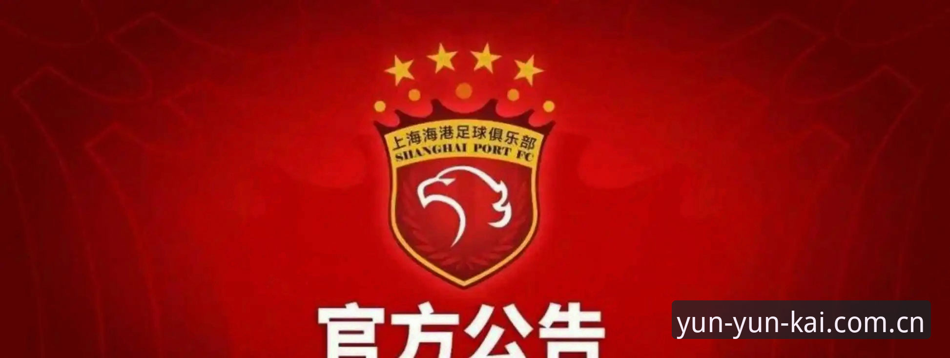 中国足协第三批禁足名单公布，云开全站平台用户热议反腐最新动态