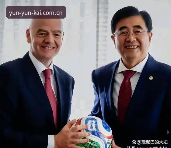 资深用户分享：世界杯扩军至66队的战略前瞻，中国男足的机遇在云开全站平台见证